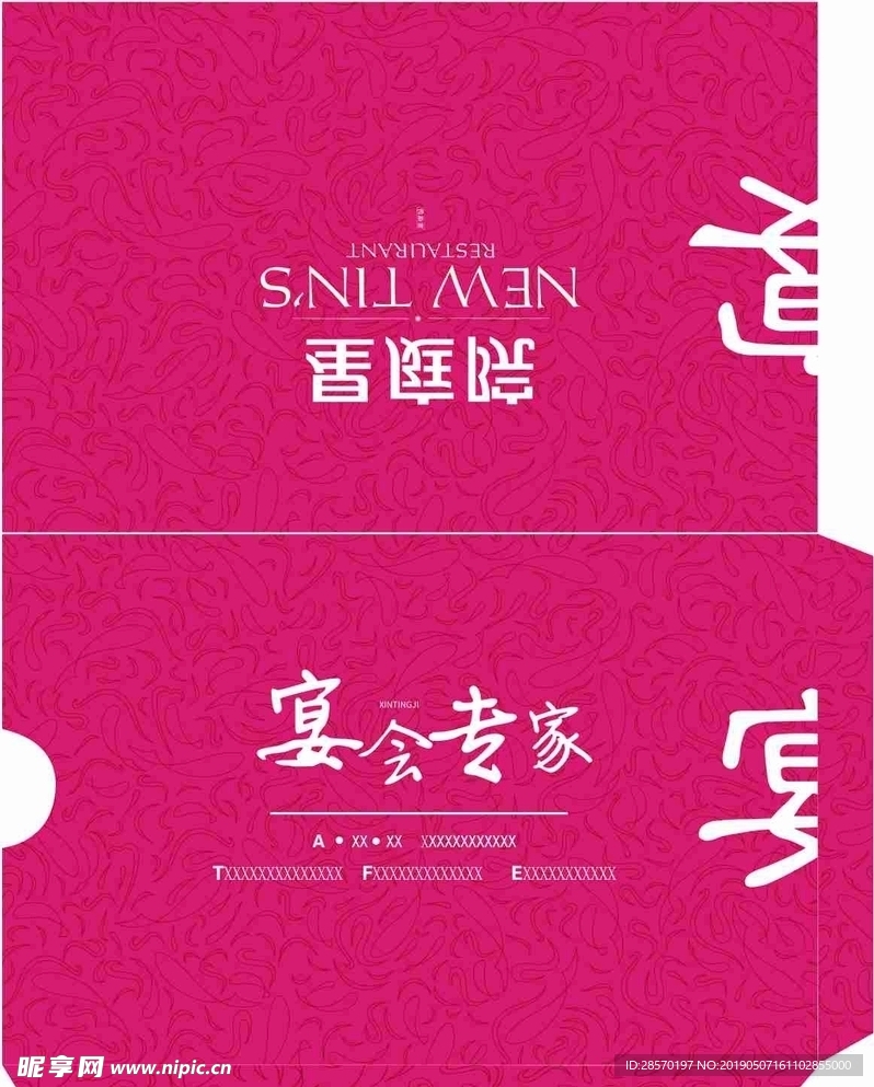 宴会卡卡套
