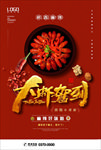 小龙虾