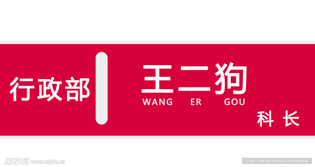 座位牌