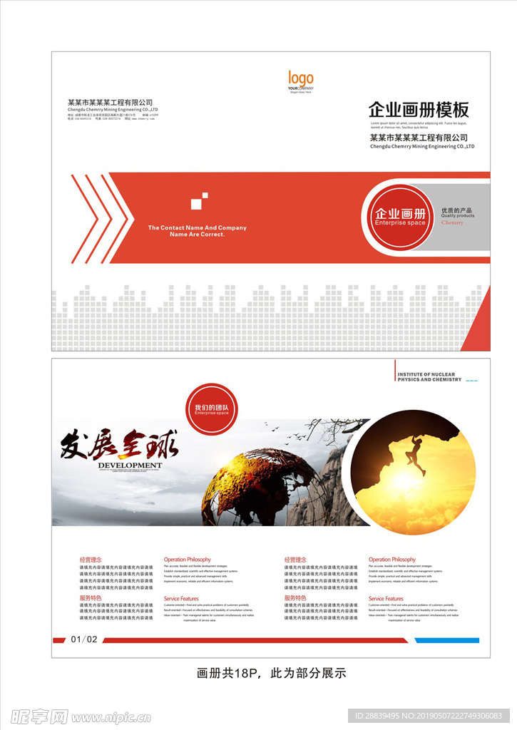 企业画册