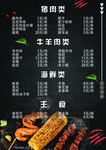 美味烧烤菜谱黑色烤串图片