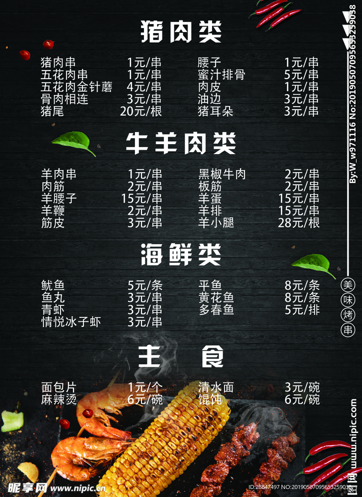 美味烧烤菜谱黑色烤串图片