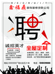 装修公司招聘海报简约