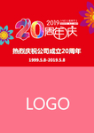 周年庆典