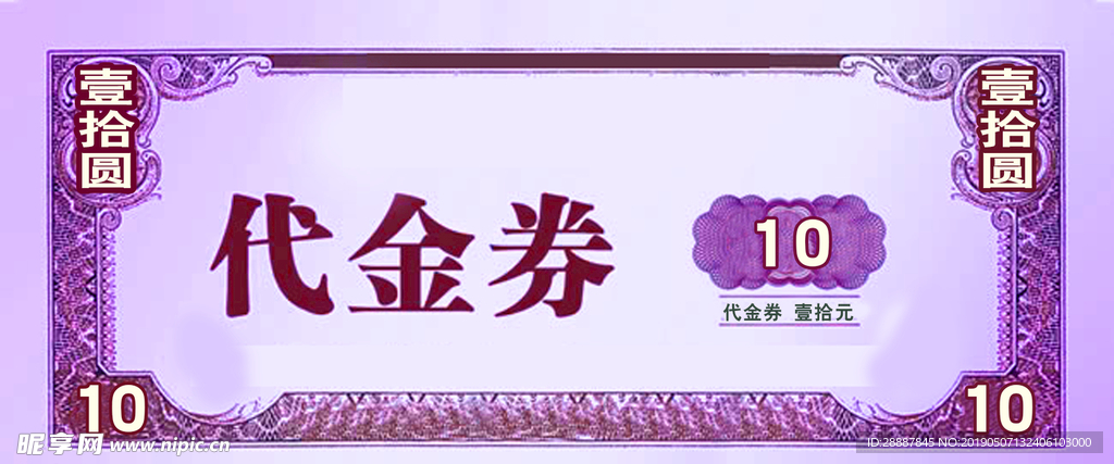 代金券