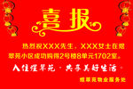 喜报