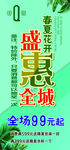 春夏花开盛惠全城