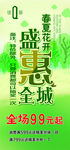 春夏花开  盛惠全城