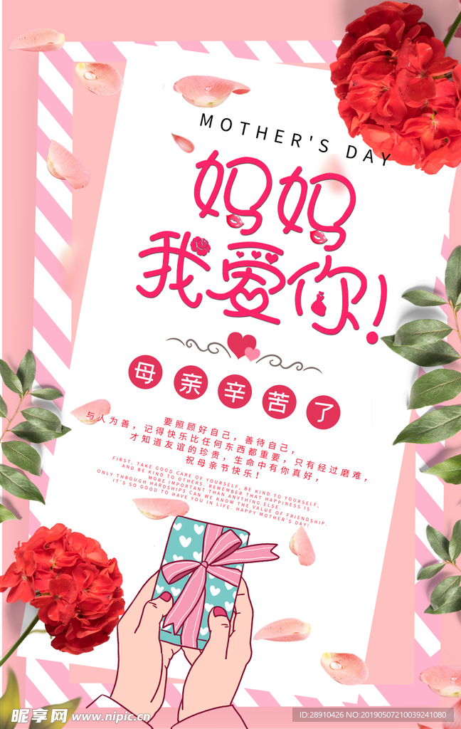 母亲节推广宣传海报