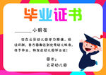 毕业证书