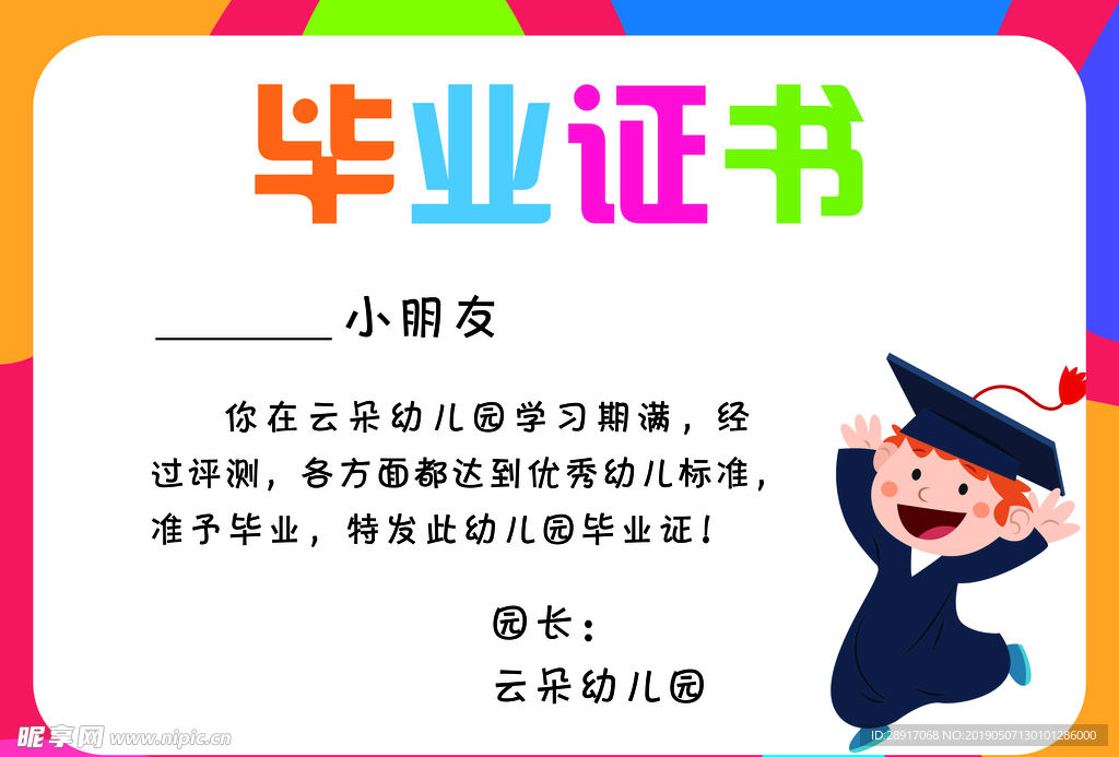 毕业证书