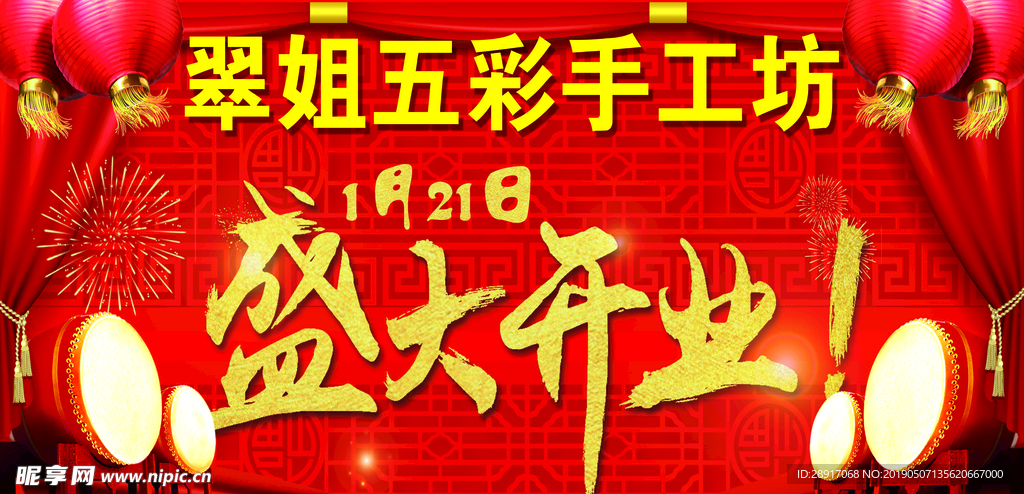 盛大开业