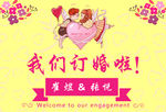 订婚