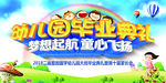 毕业典礼