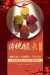 传统糕点
