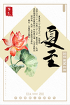 夏至节气
