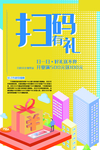 扫码有礼