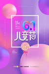 儿童节