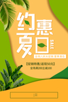 约惠夏日