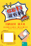 扫码有料