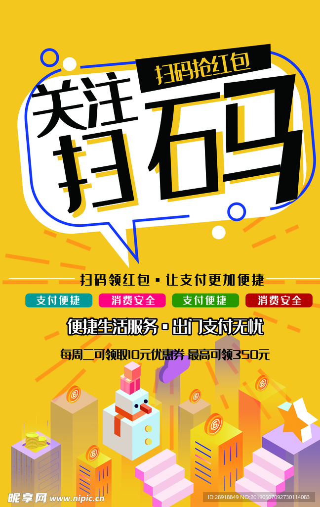 关注扫码