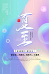 夏至到来