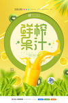 鲜榨果汁