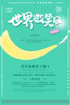 世界微笑日