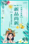 新品尚新