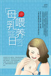 母乳喂养日