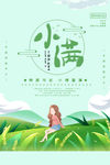 小满