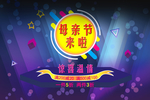 母亲节海报