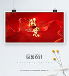 盛大开业平面图