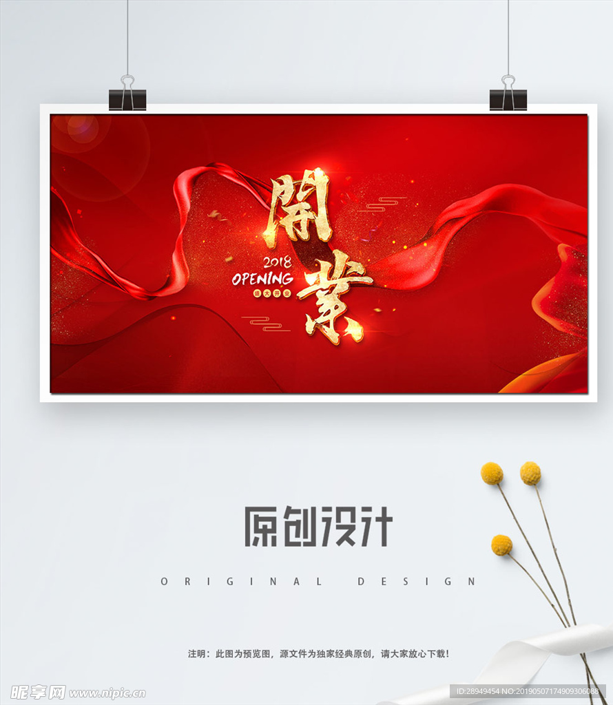 盛大开业平面图