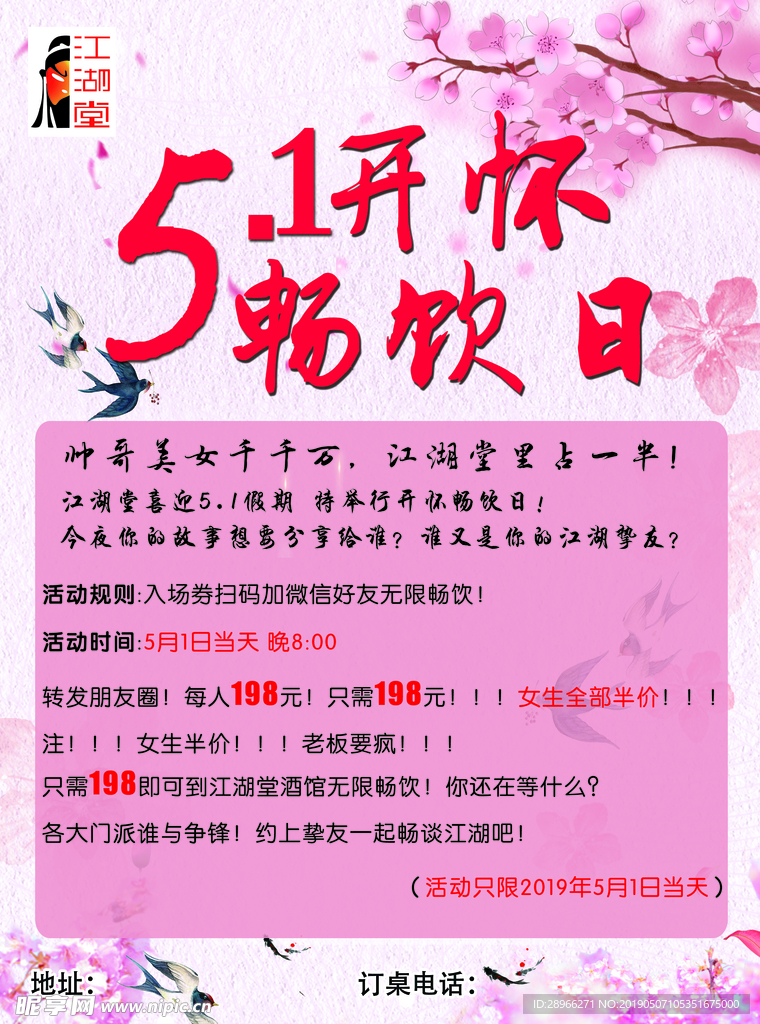 51开怀畅饮彩页