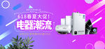 喜庆家电海报轮播banner