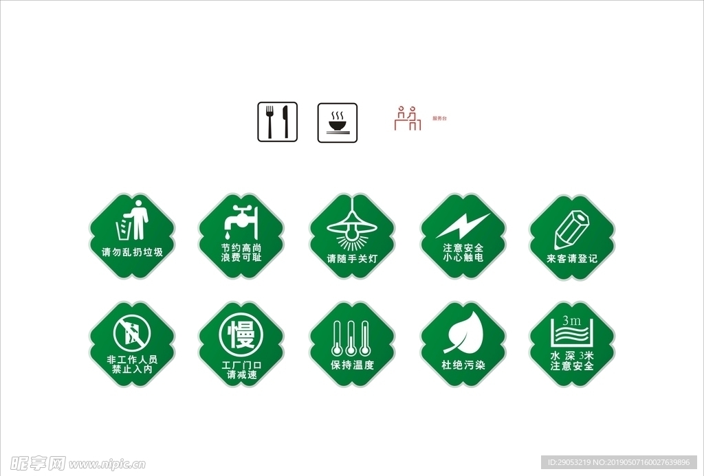 公共标志
