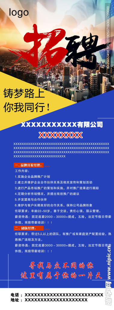 招聘易拉宝