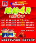 立邦 漆 海报