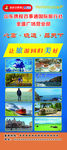 旅游 展架