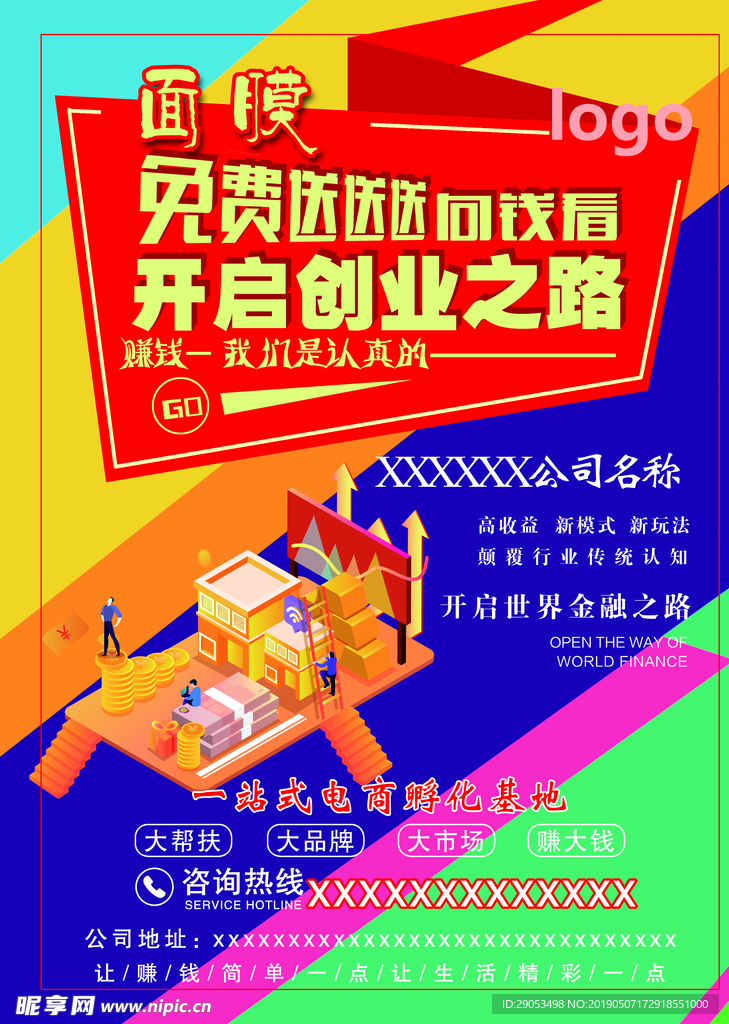 孵化基地彩页
