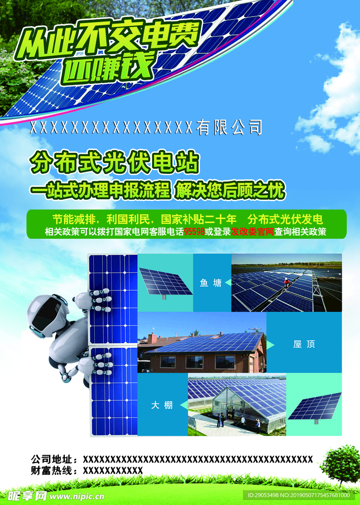 为民新能源彩页