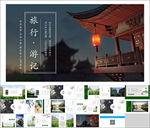 旅行游记PPT