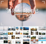 遇见未知的自己旅行画册PPT