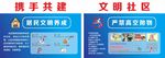 文明社区 携手共建 严禁高空抛