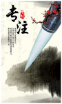 专注