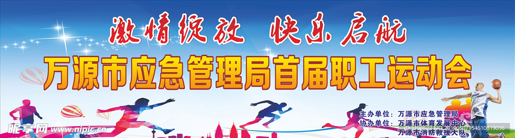 运动会