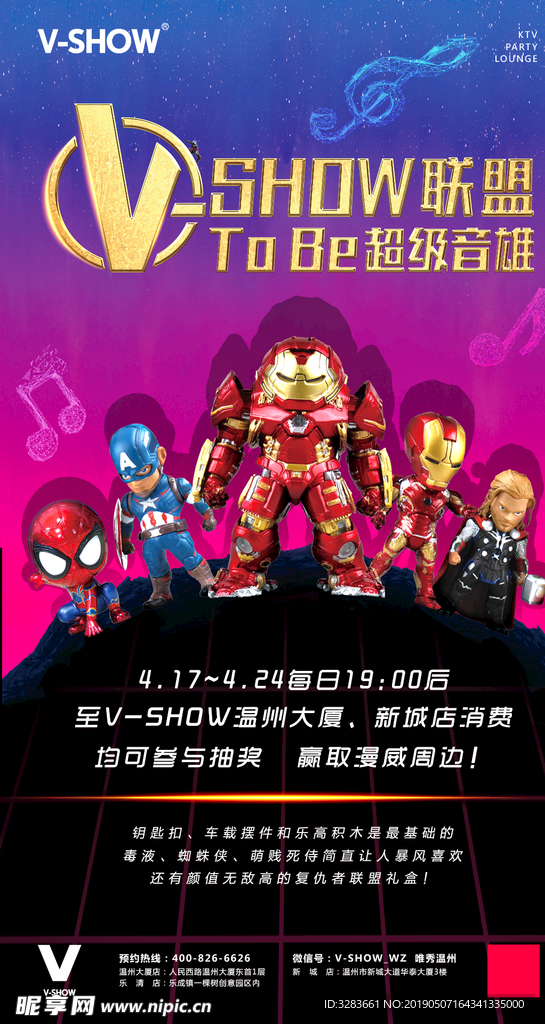 漫威活动手机海报