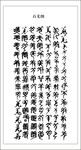 百羌图