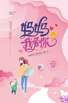 母亲节海报